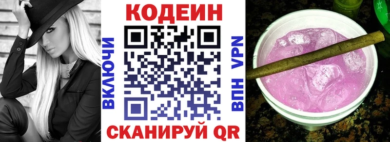 Кодеин Purple Drank  Власиха 